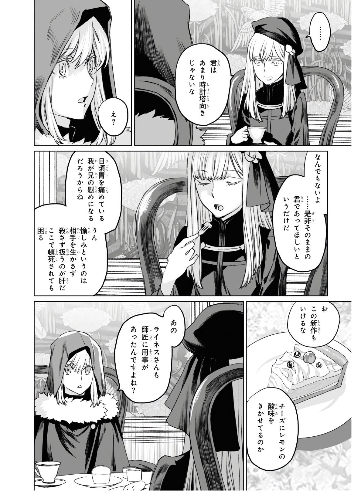 ロード・エルメロイⅡ世の事件簿 第35話 - Page 28