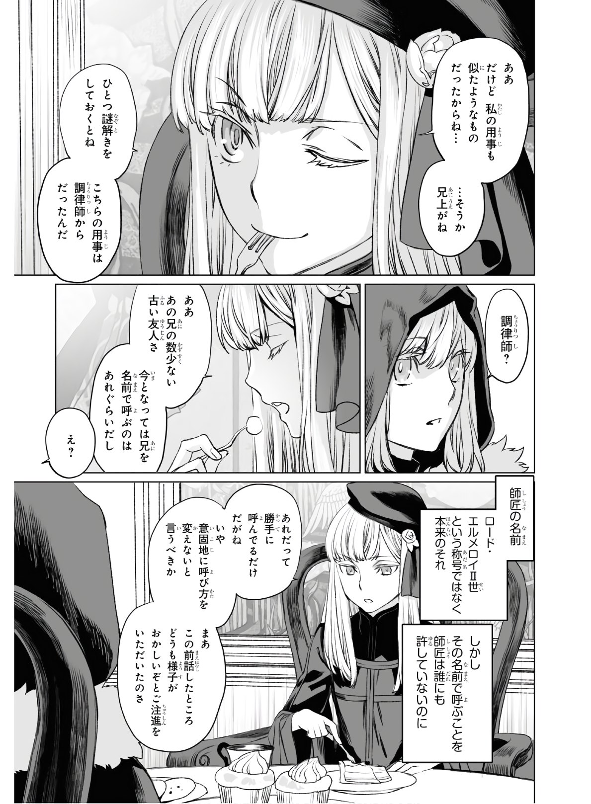 ロード・エルメロイⅡ世の事件簿 第35話 - Page 29