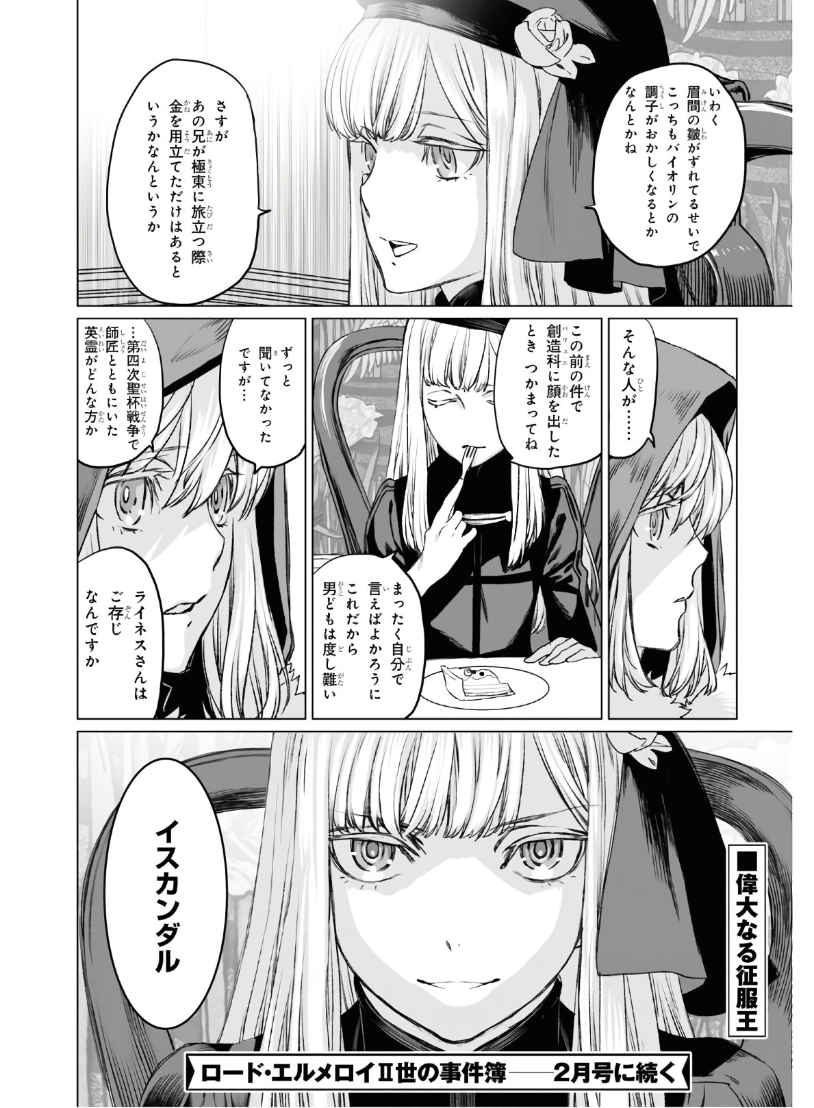 ロード・エルメロイⅡ世の事件簿 第35話 - Page 30