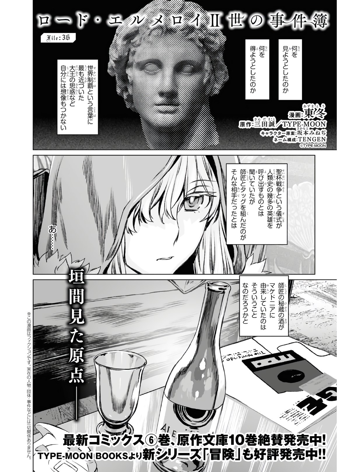 ロード・エルメロイⅡ世の事件簿 第36話 - Page 2