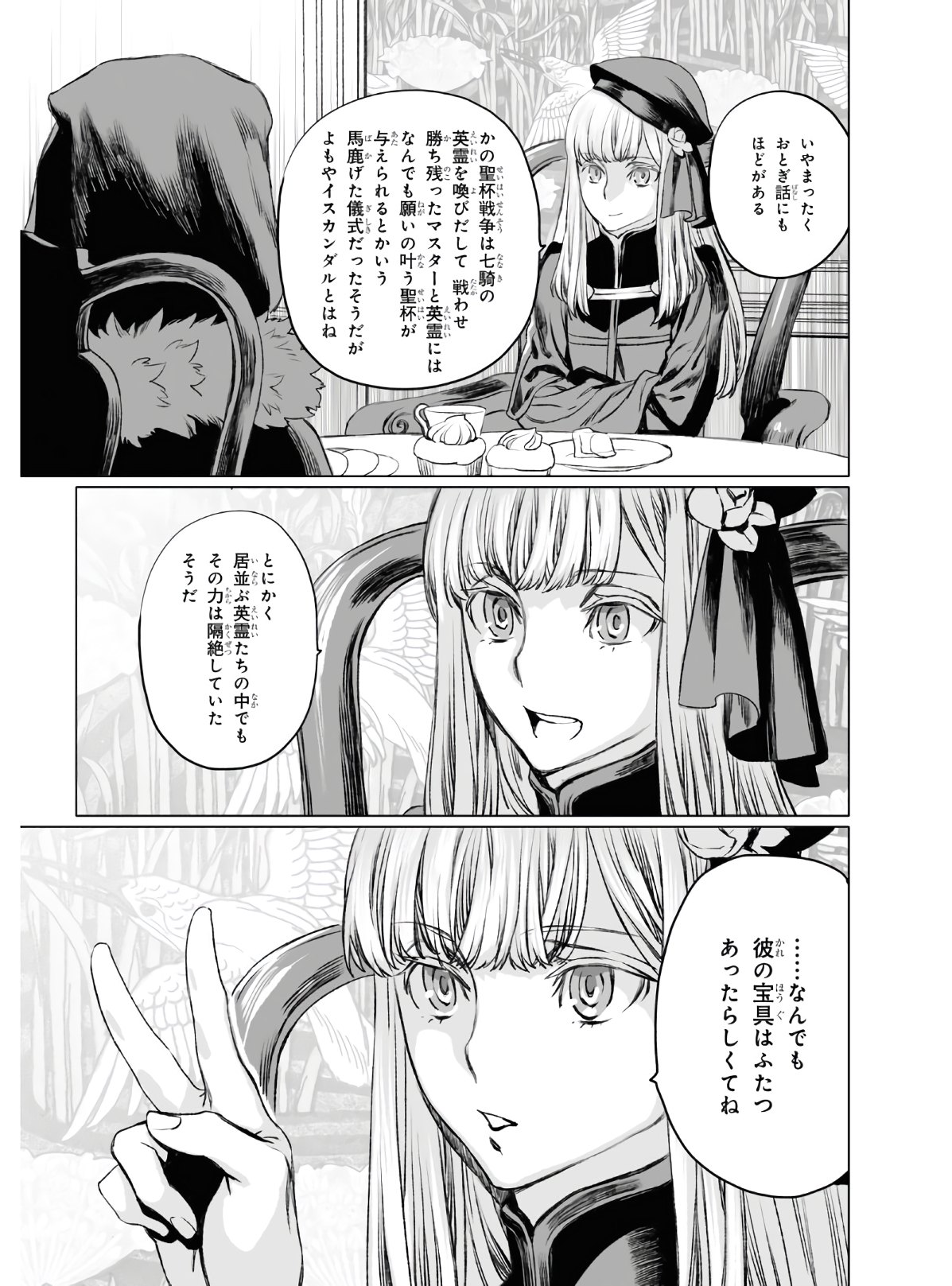 ロード・エルメロイⅡ世の事件簿 第36話 - Page 3