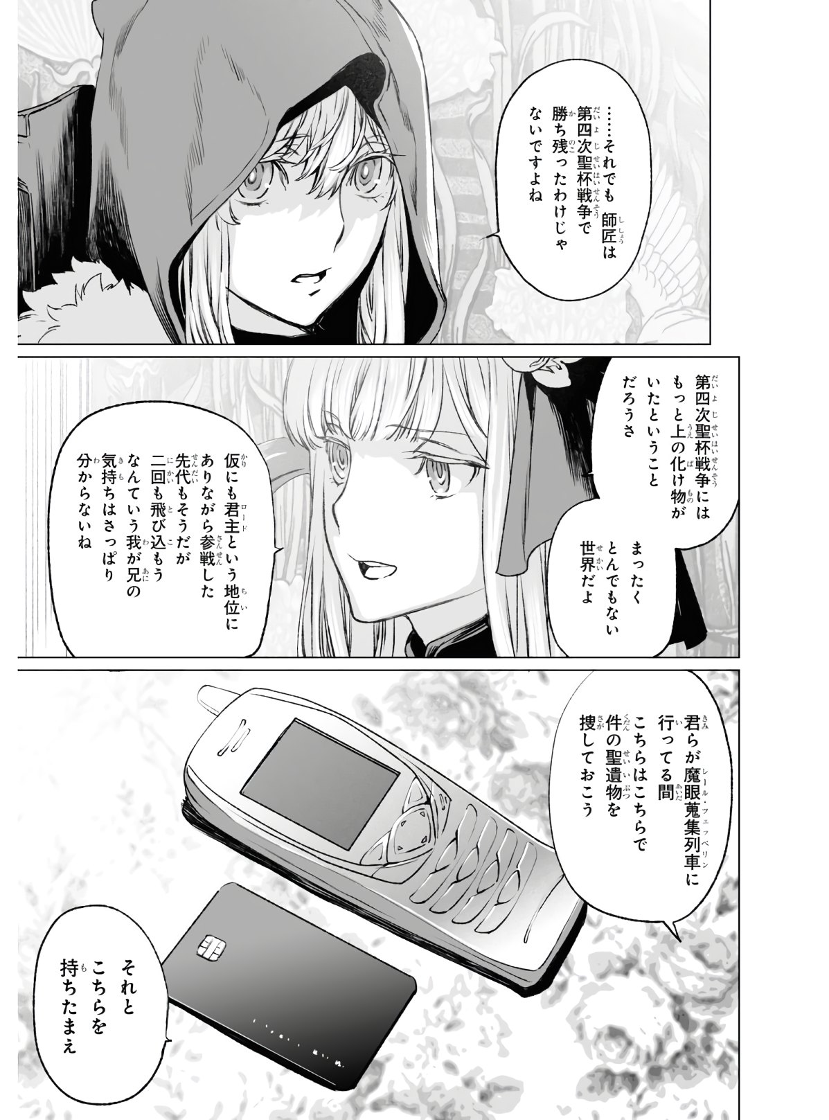 ロード・エルメロイⅡ世の事件簿 第36話 - Page 7