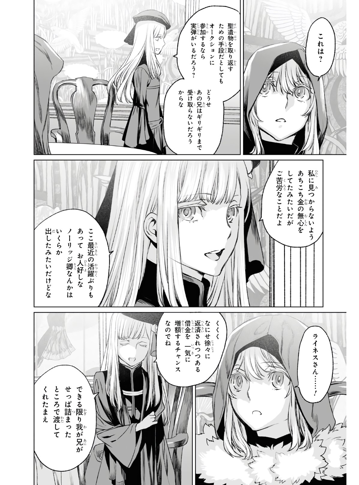 ロード・エルメロイⅡ世の事件簿 第36話 - Page 8