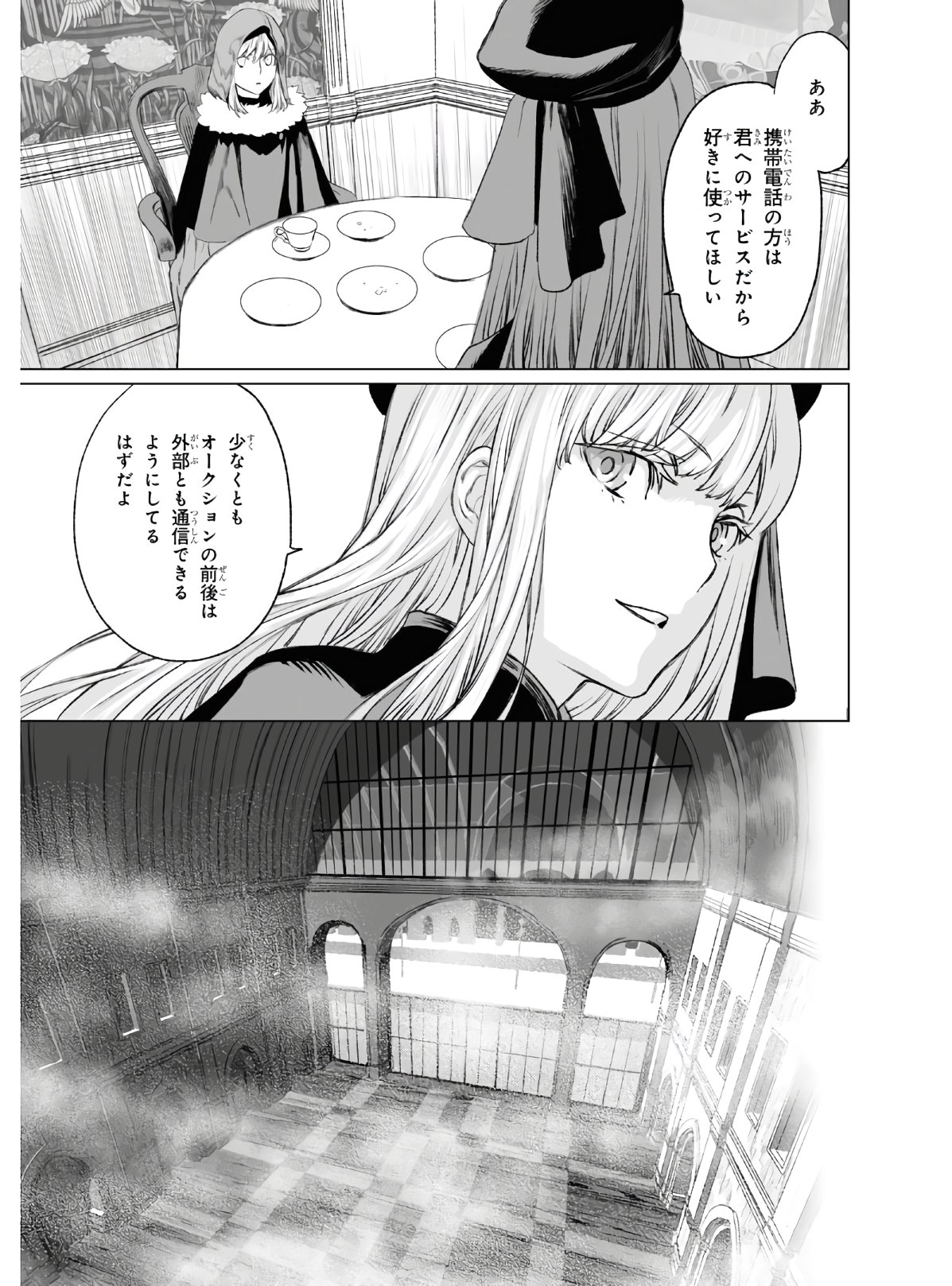 ロード・エルメロイⅡ世の事件簿 第36話 - Page 9