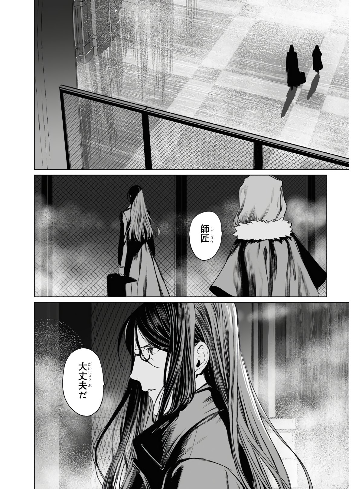 ロード・エルメロイⅡ世の事件簿 第36話 - Page 10