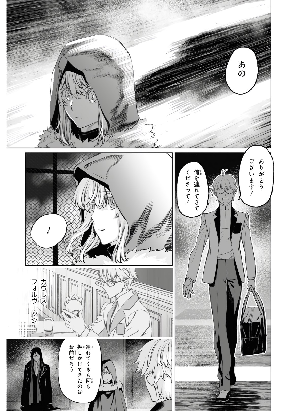 ロード・エルメロイⅡ世の事件簿 第36話 - Page 11