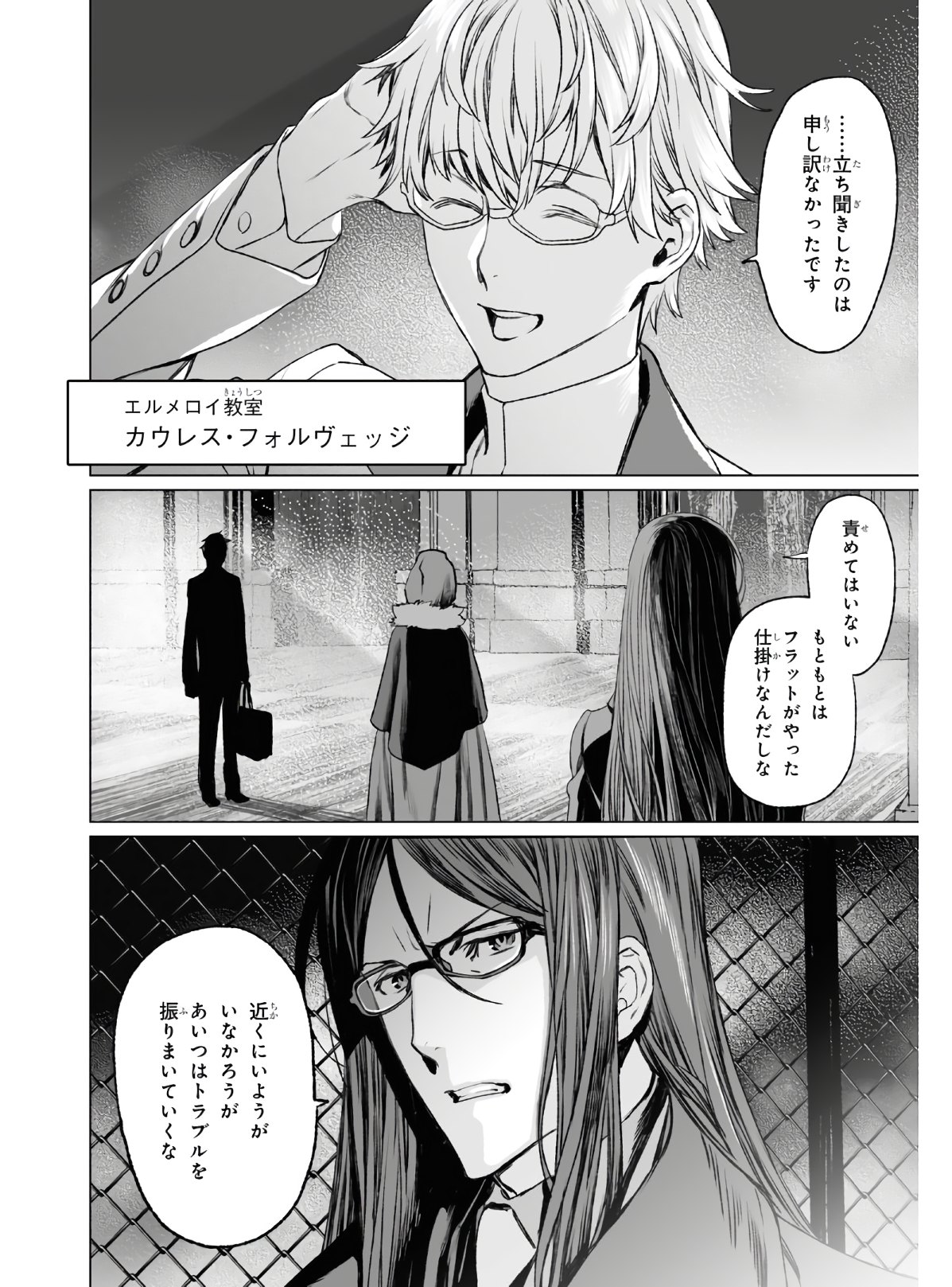 ロード・エルメロイⅡ世の事件簿 第36話 - Page 12