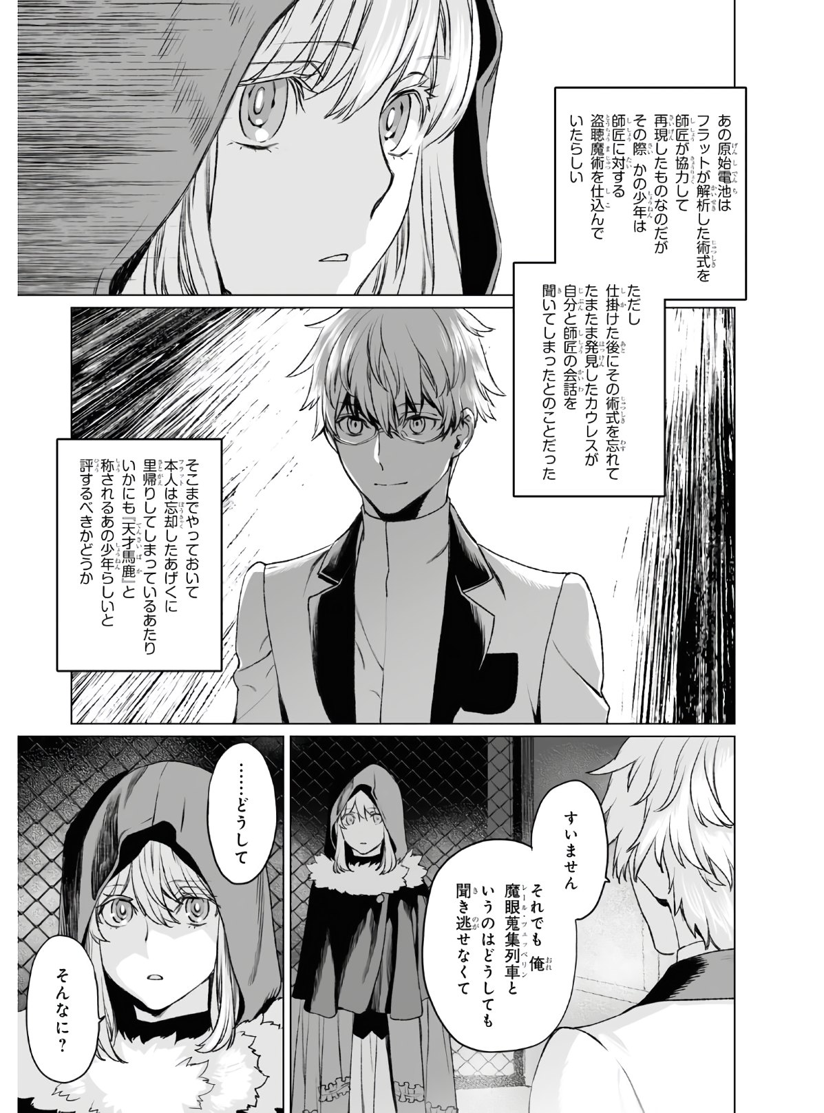 ロード・エルメロイⅡ世の事件簿 第36話 - Page 13