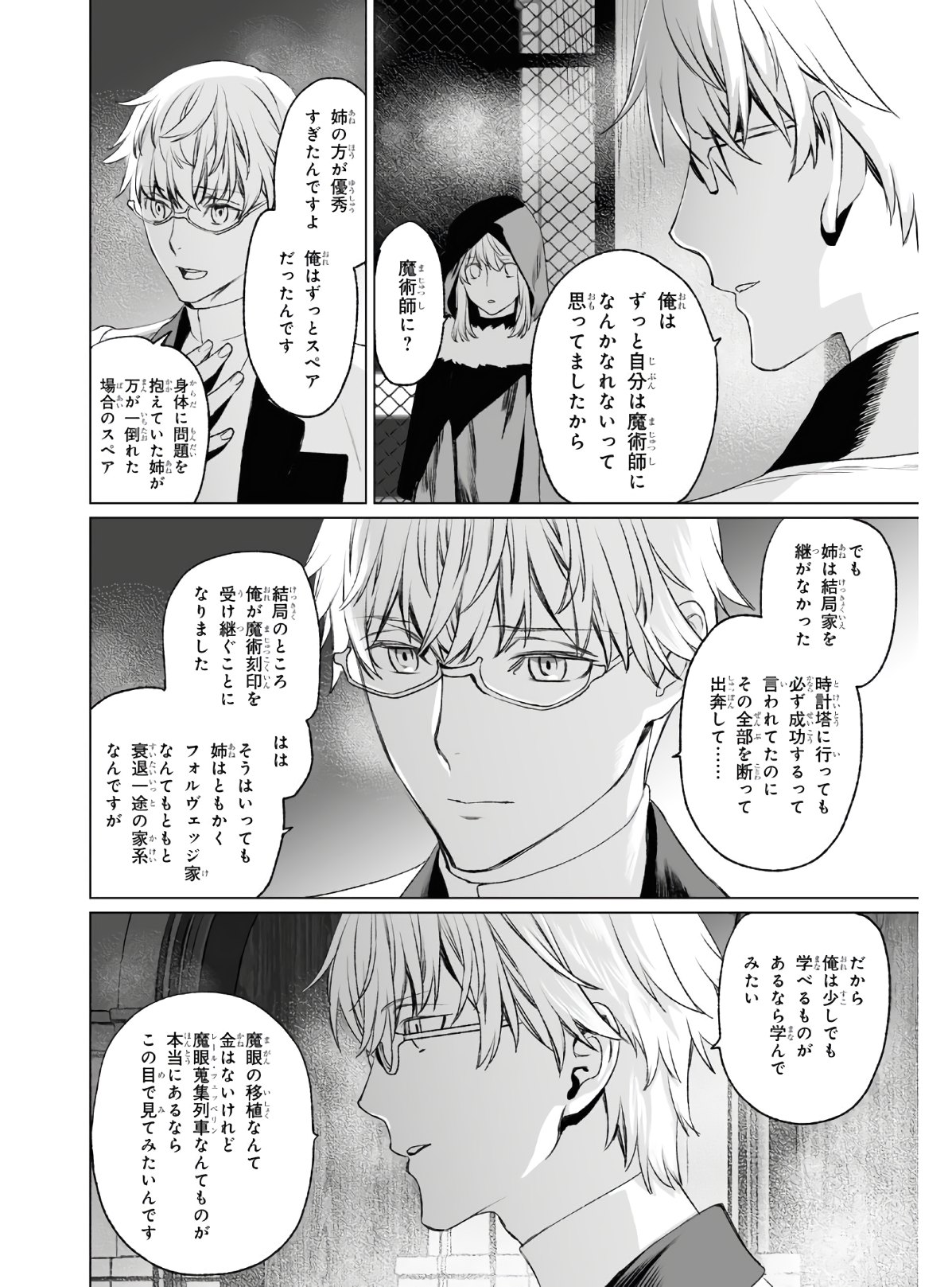 ロード・エルメロイⅡ世の事件簿 第36話 - Page 14