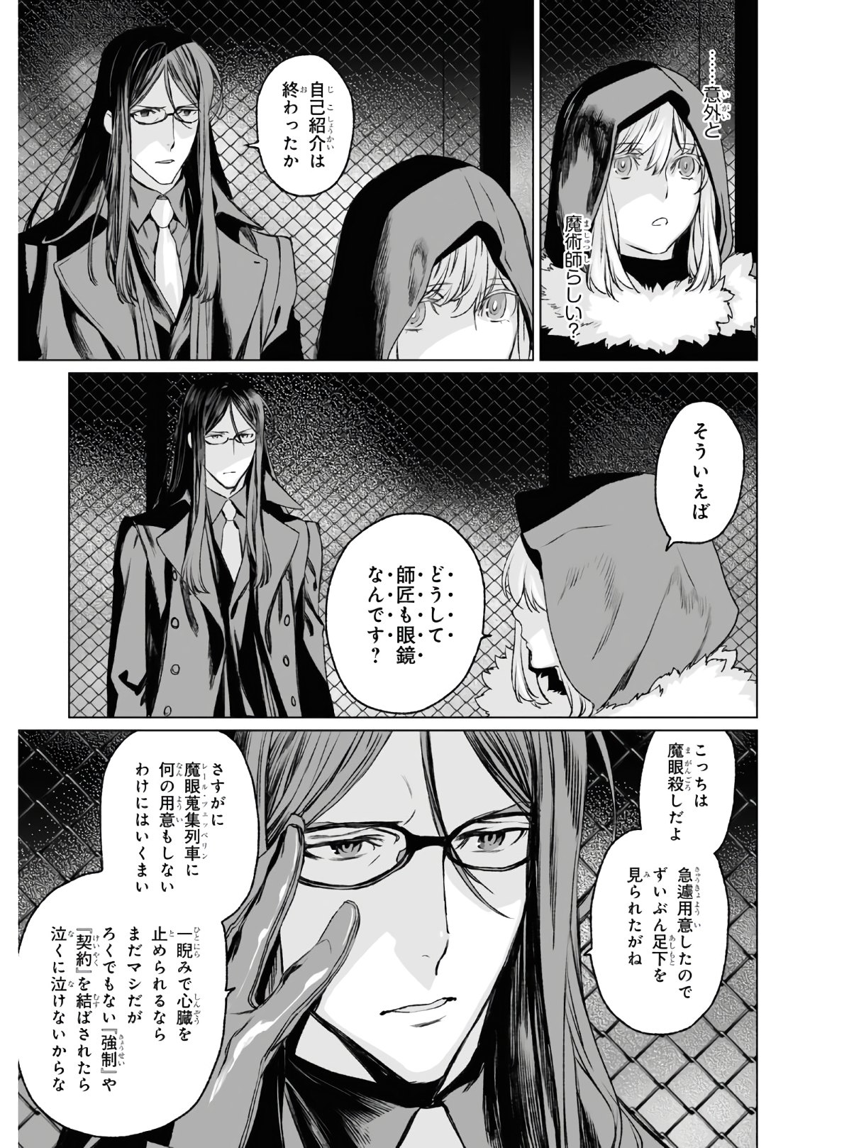 ロード・エルメロイⅡ世の事件簿 第36話 - Page 15