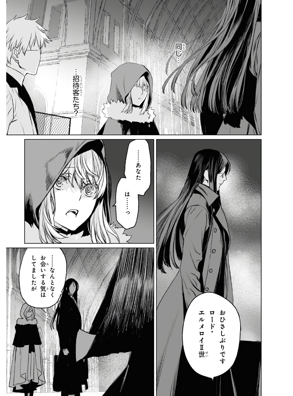 ロード・エルメロイⅡ世の事件簿 第36話 - Page 17