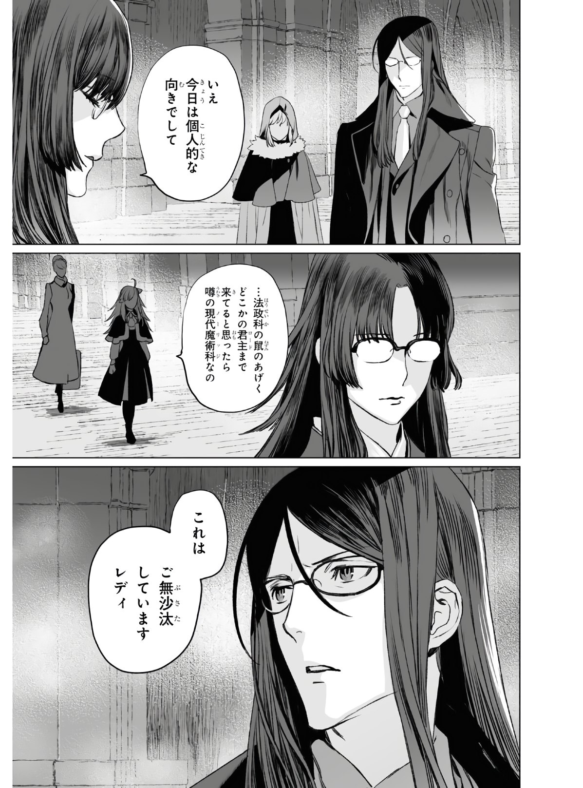 ロード・エルメロイⅡ世の事件簿 第36話 - Page 19