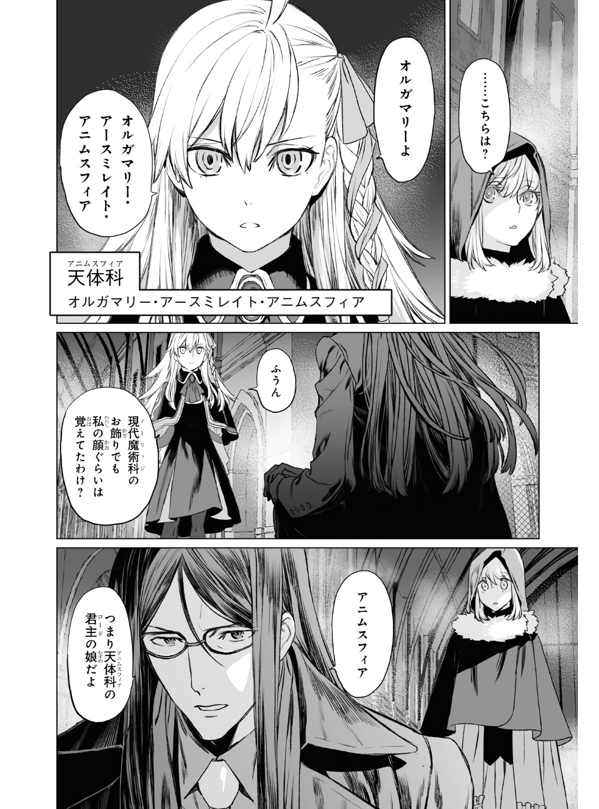 ロード・エルメロイⅡ世の事件簿 第36話 - Page 20