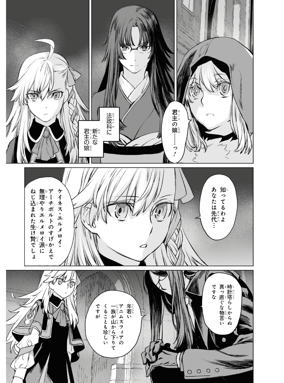 ロード・エルメロイⅡ世の事件簿 第36話 - Page 21