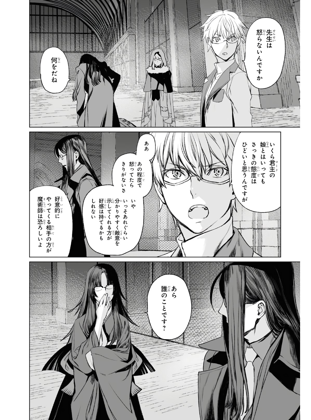 ロード・エルメロイⅡ世の事件簿 第36話 - Page 26