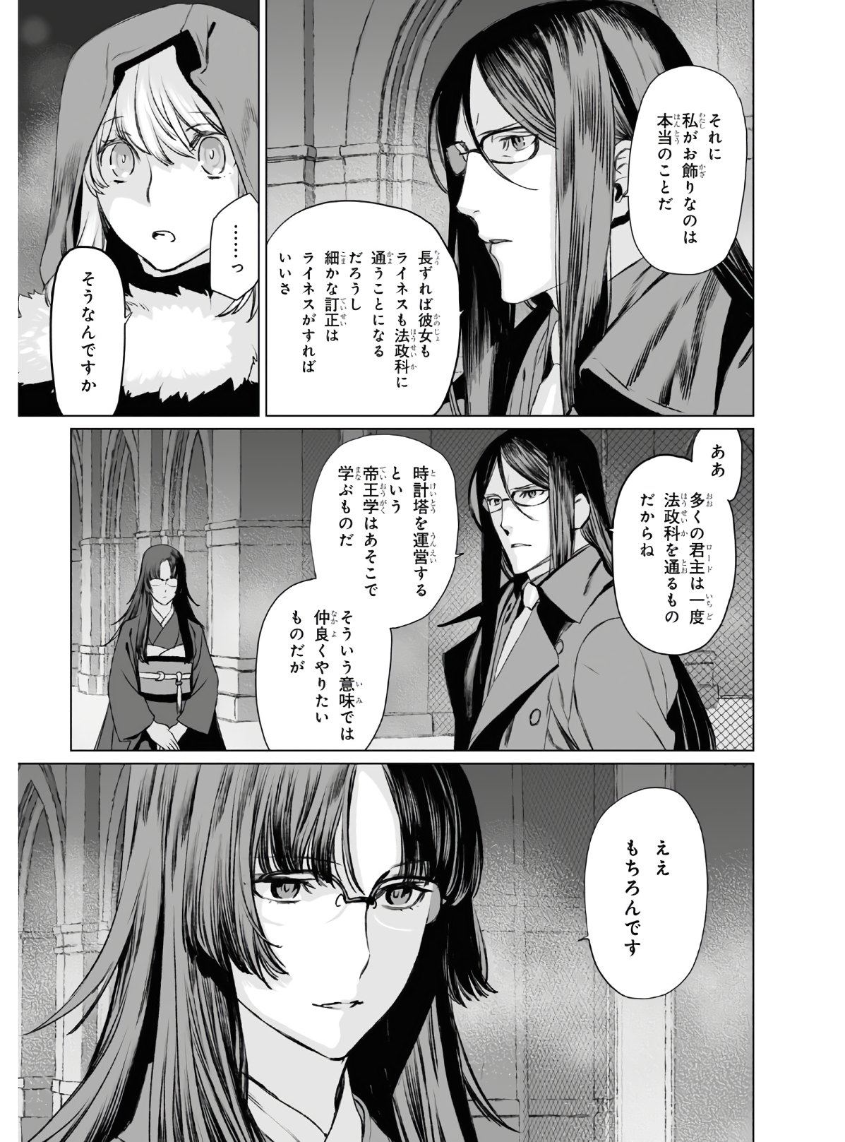 ロード・エルメロイⅡ世の事件簿 第36話 - Page 27