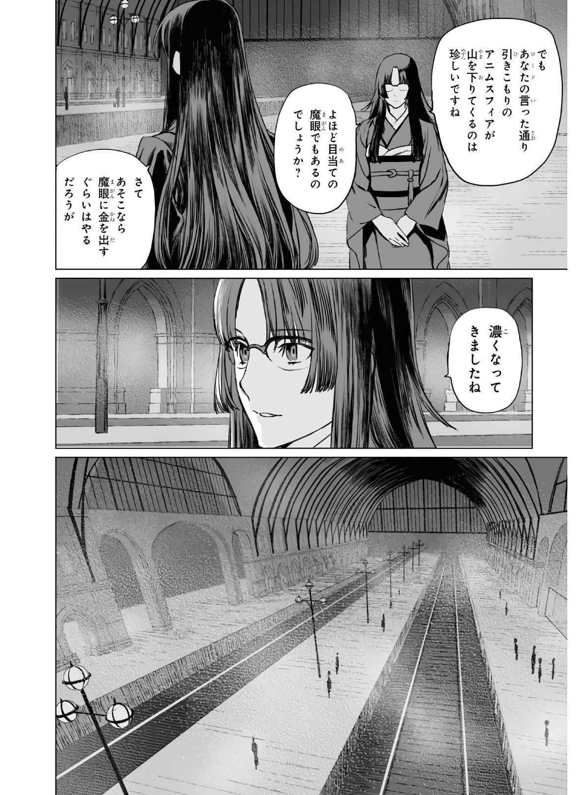 ロード・エルメロイⅡ世の事件簿 第36話 - Page 28