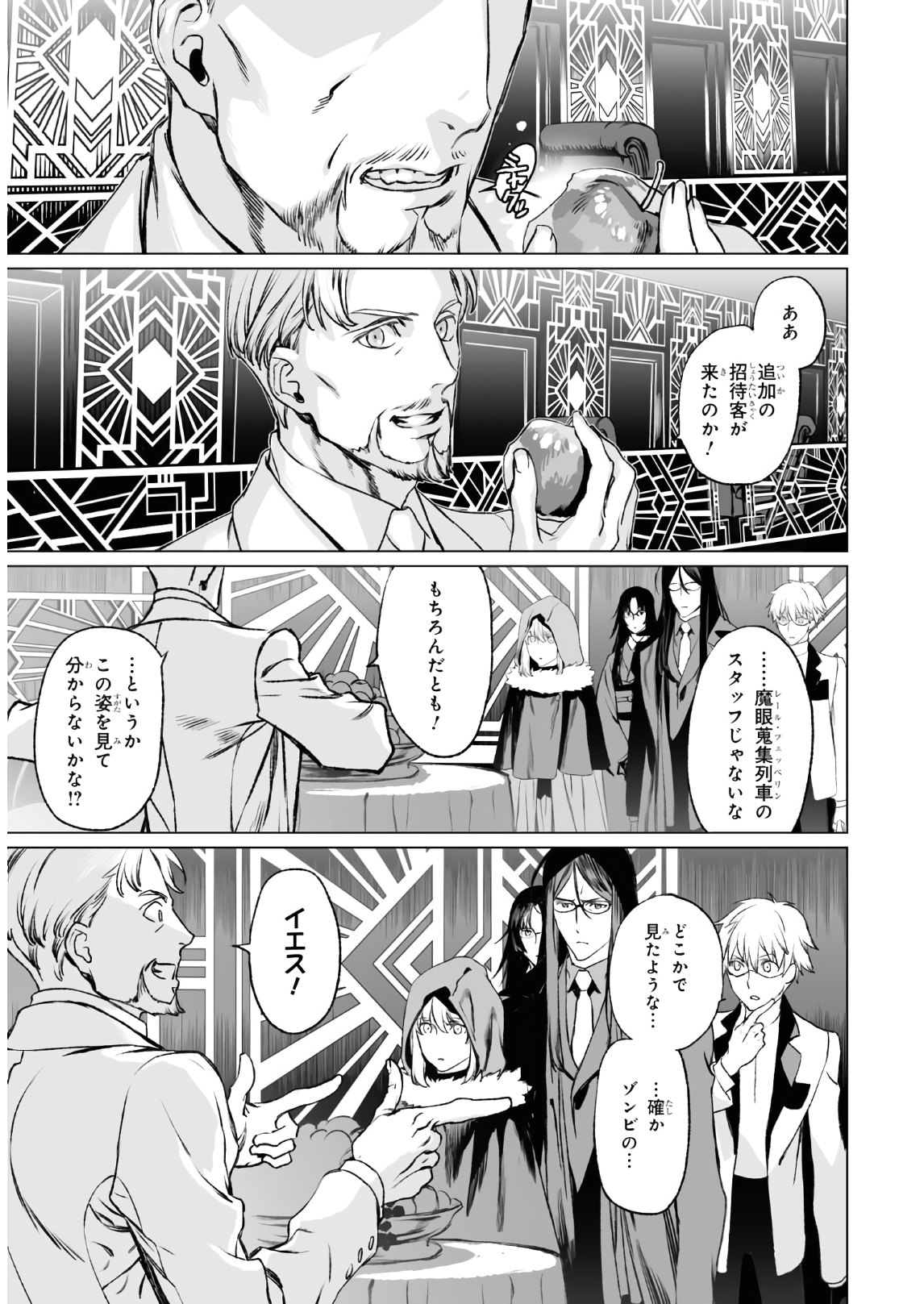 ロード・エルメロイⅡ世の事件簿 第37話 - Page 5