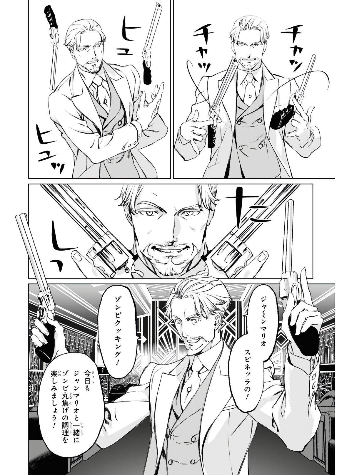 ロード・エルメロイⅡ世の事件簿 第37話 - Page 6