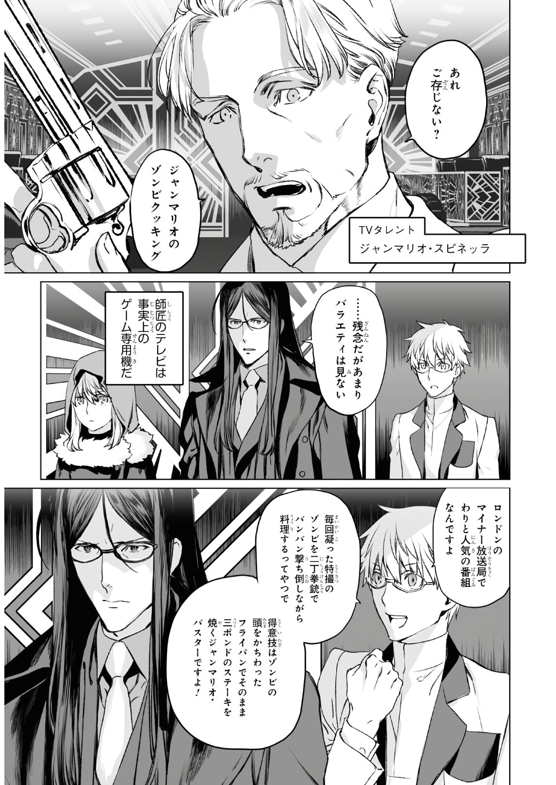 ロード・エルメロイⅡ世の事件簿 第37話 - Page 7