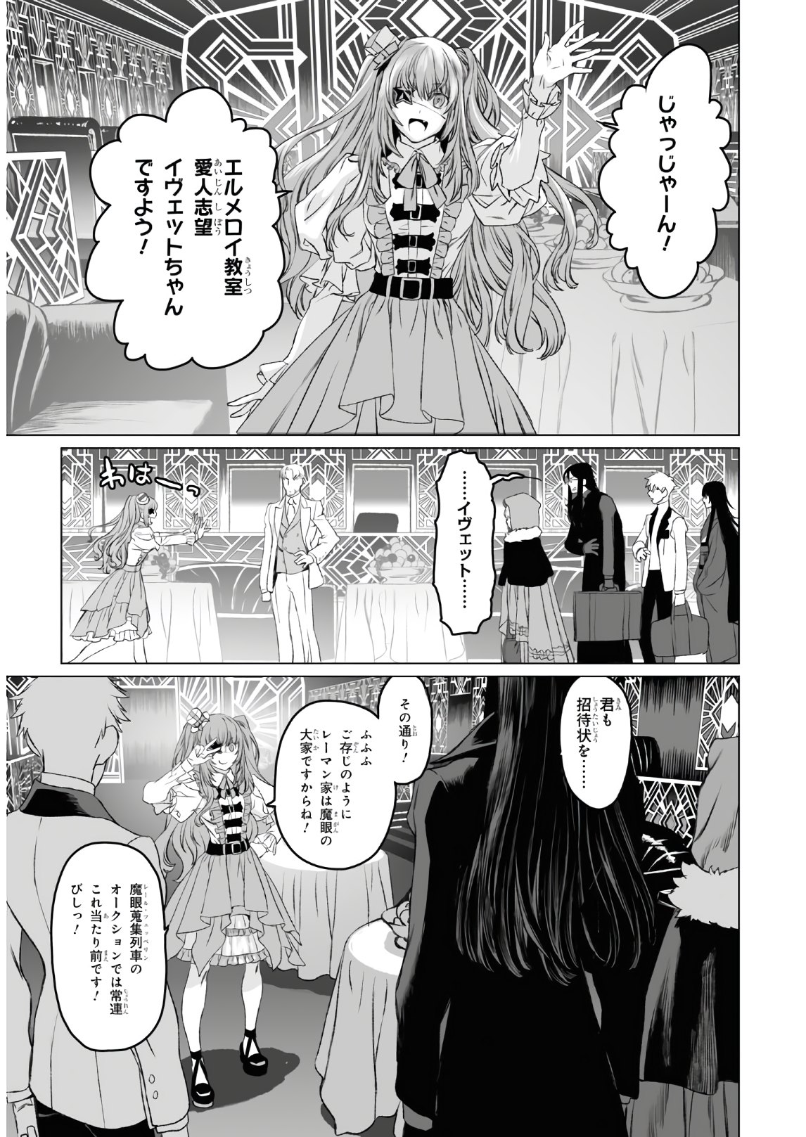 ロード・エルメロイⅡ世の事件簿 第37話 - Page 11