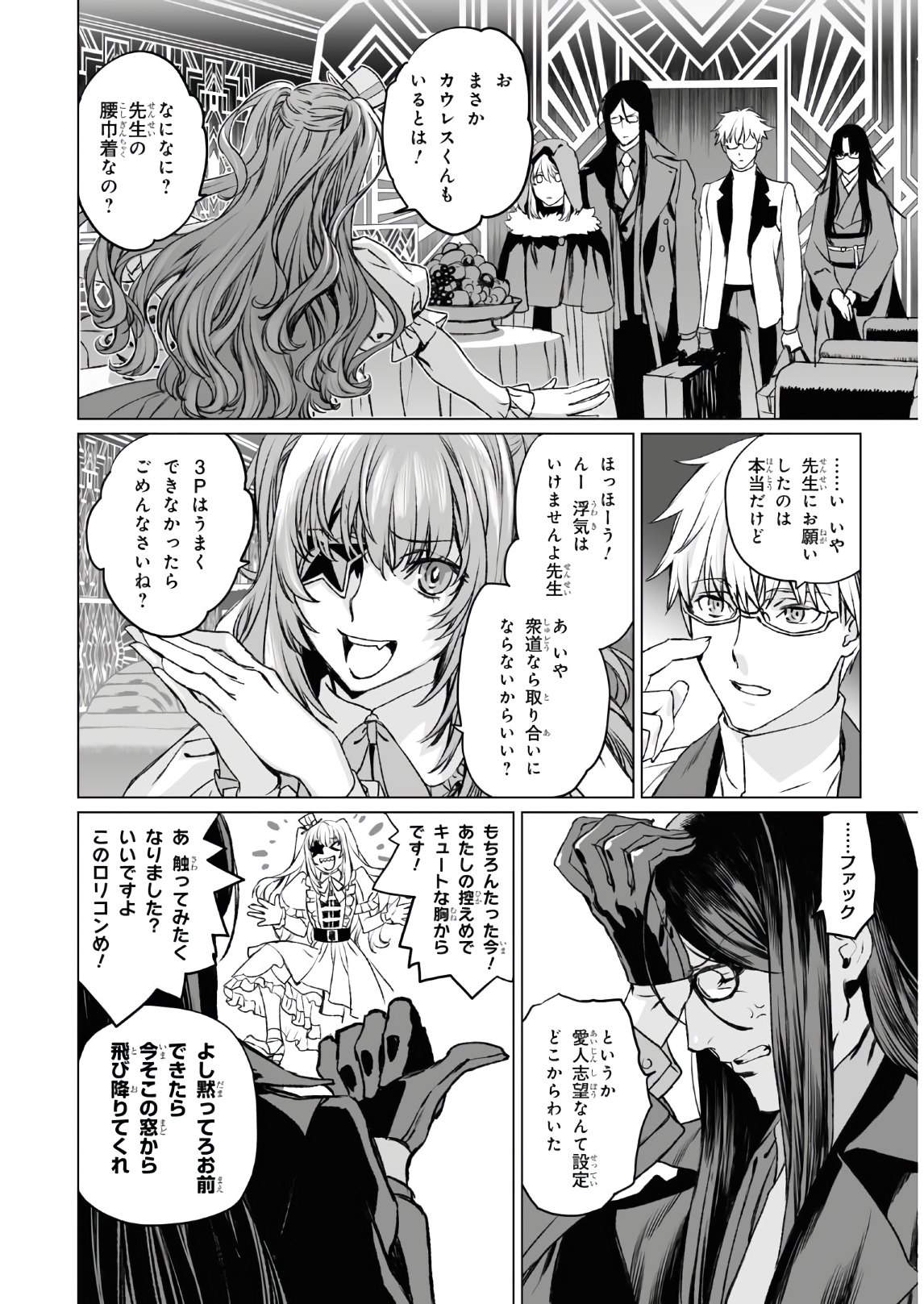 ロード・エルメロイⅡ世の事件簿 第37話 - Page 12