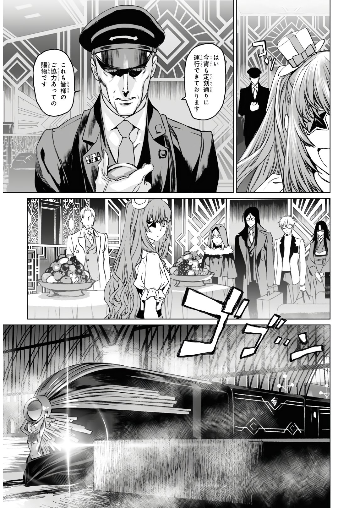 ロード・エルメロイⅡ世の事件簿 第37話 - Page 13