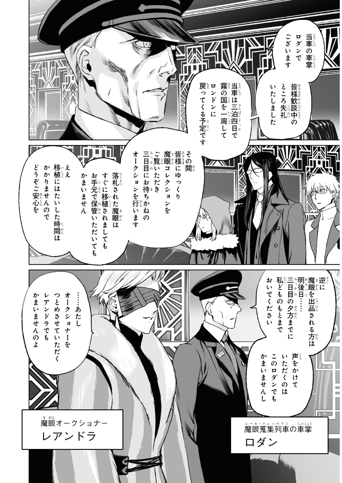 ロード・エルメロイⅡ世の事件簿 第37話 - Page 14