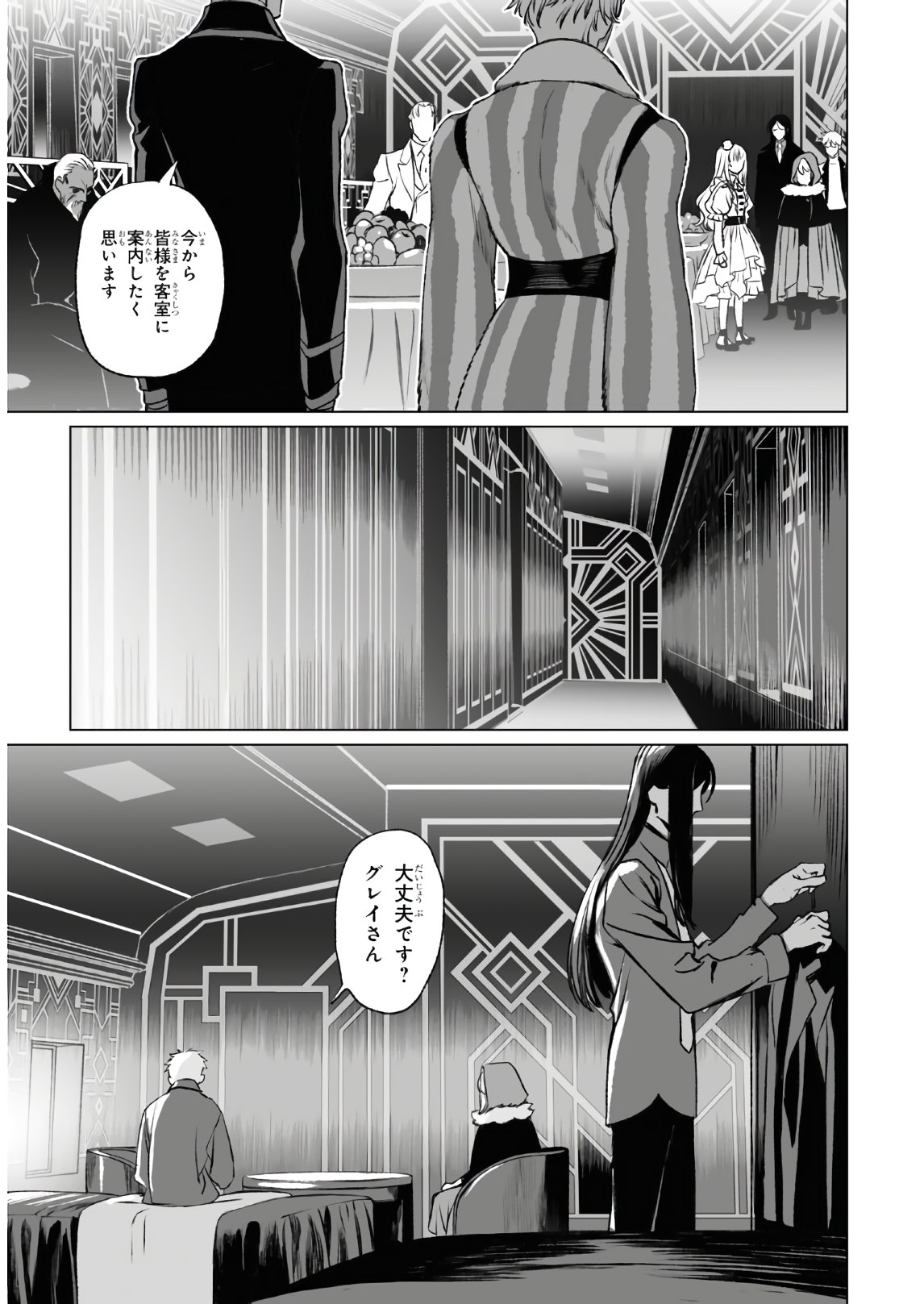 ロード・エルメロイⅡ世の事件簿 第37話 - Page 15