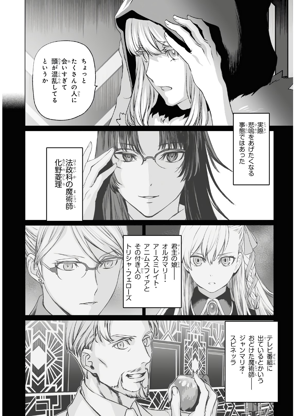 ロード・エルメロイⅡ世の事件簿 第37話 - Page 16