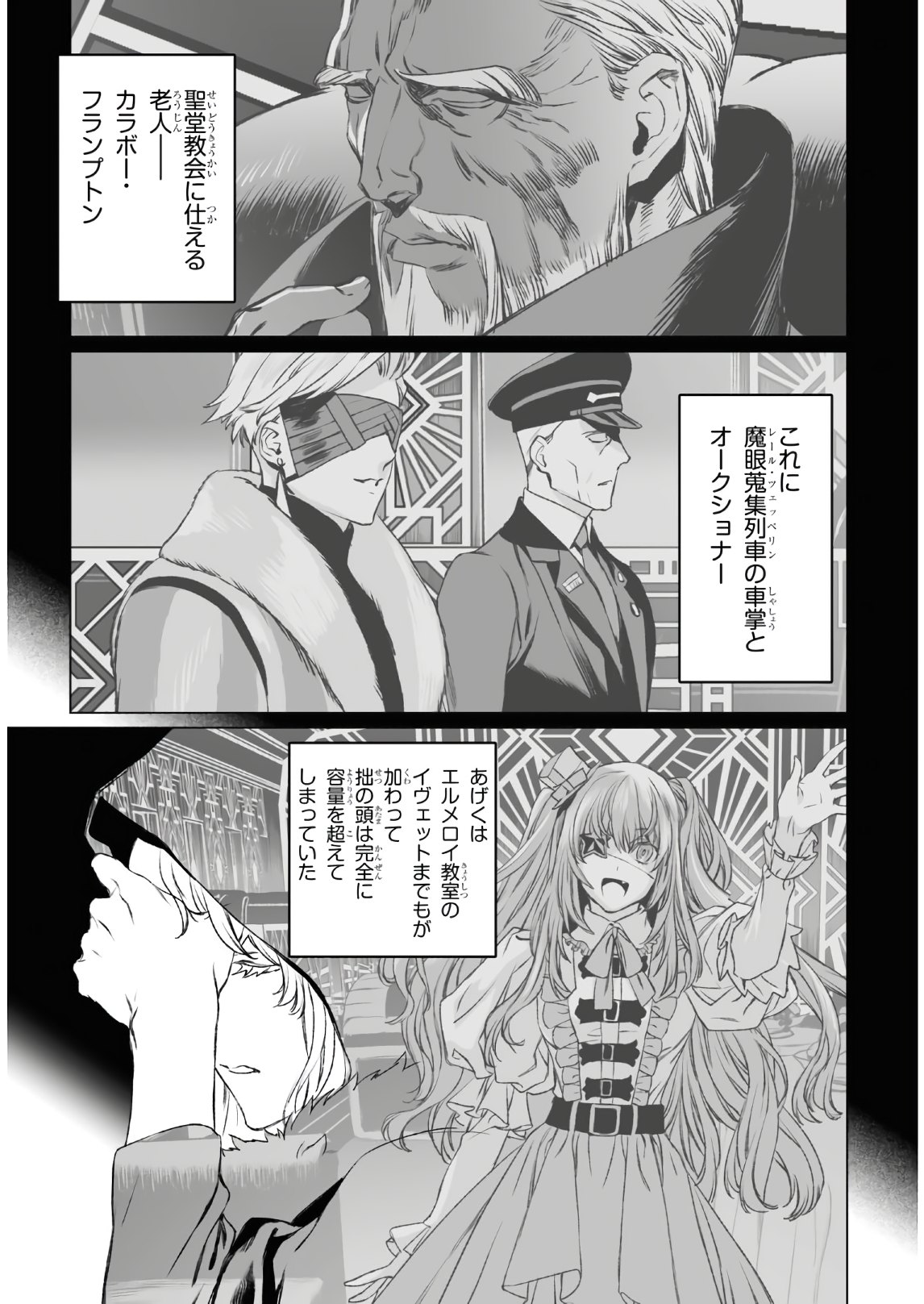 ロード・エルメロイⅡ世の事件簿 第37話 - Page 17