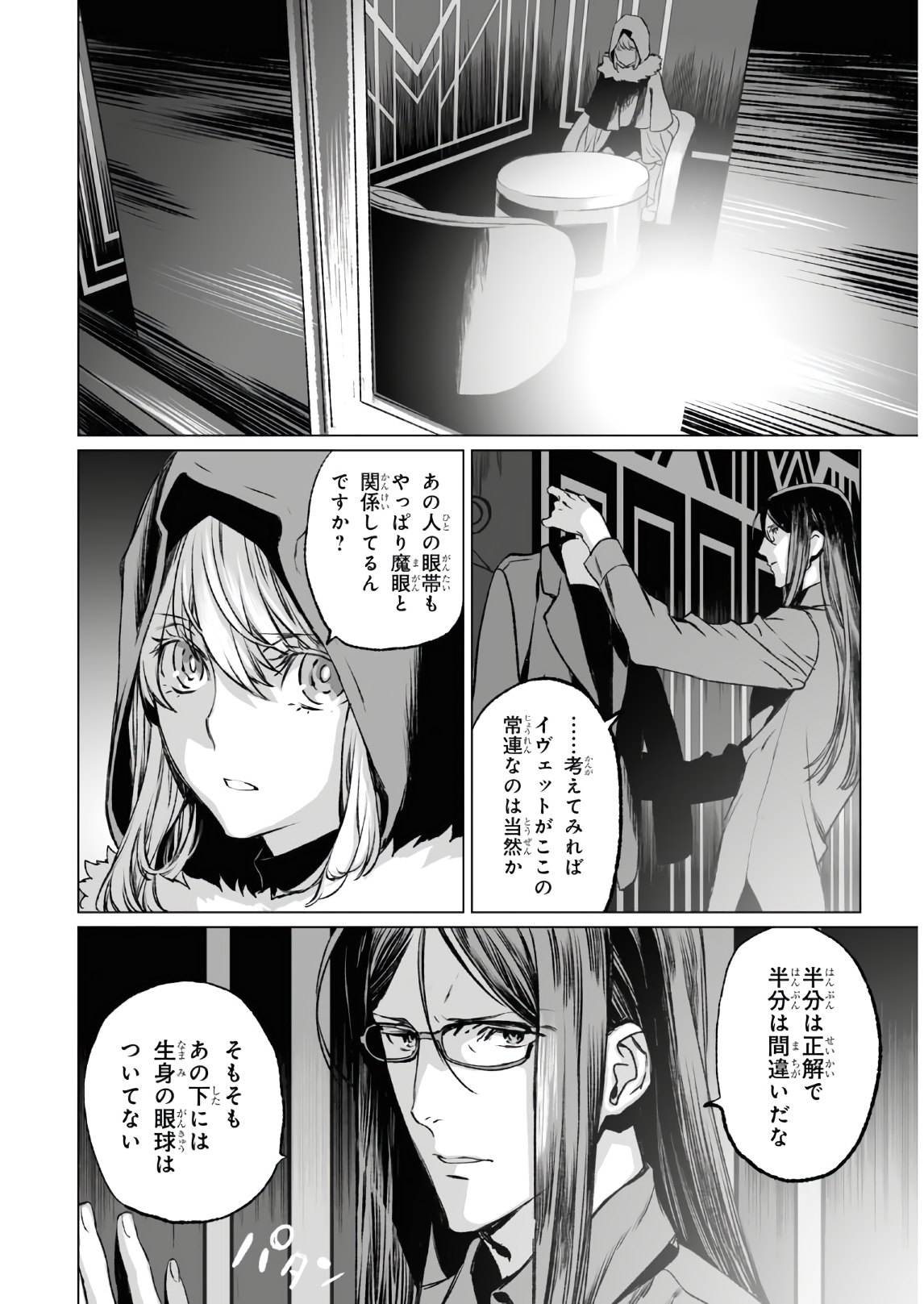 ロード・エルメロイⅡ世の事件簿 第37話 - Page 18