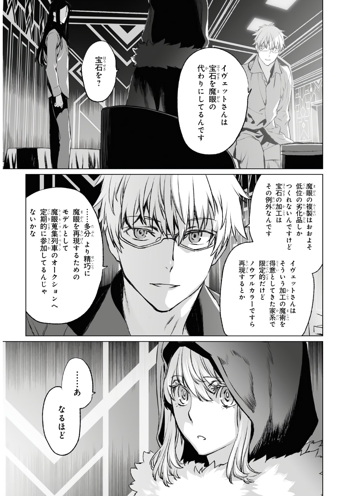 ロード・エルメロイⅡ世の事件簿 第37話 - Page 19