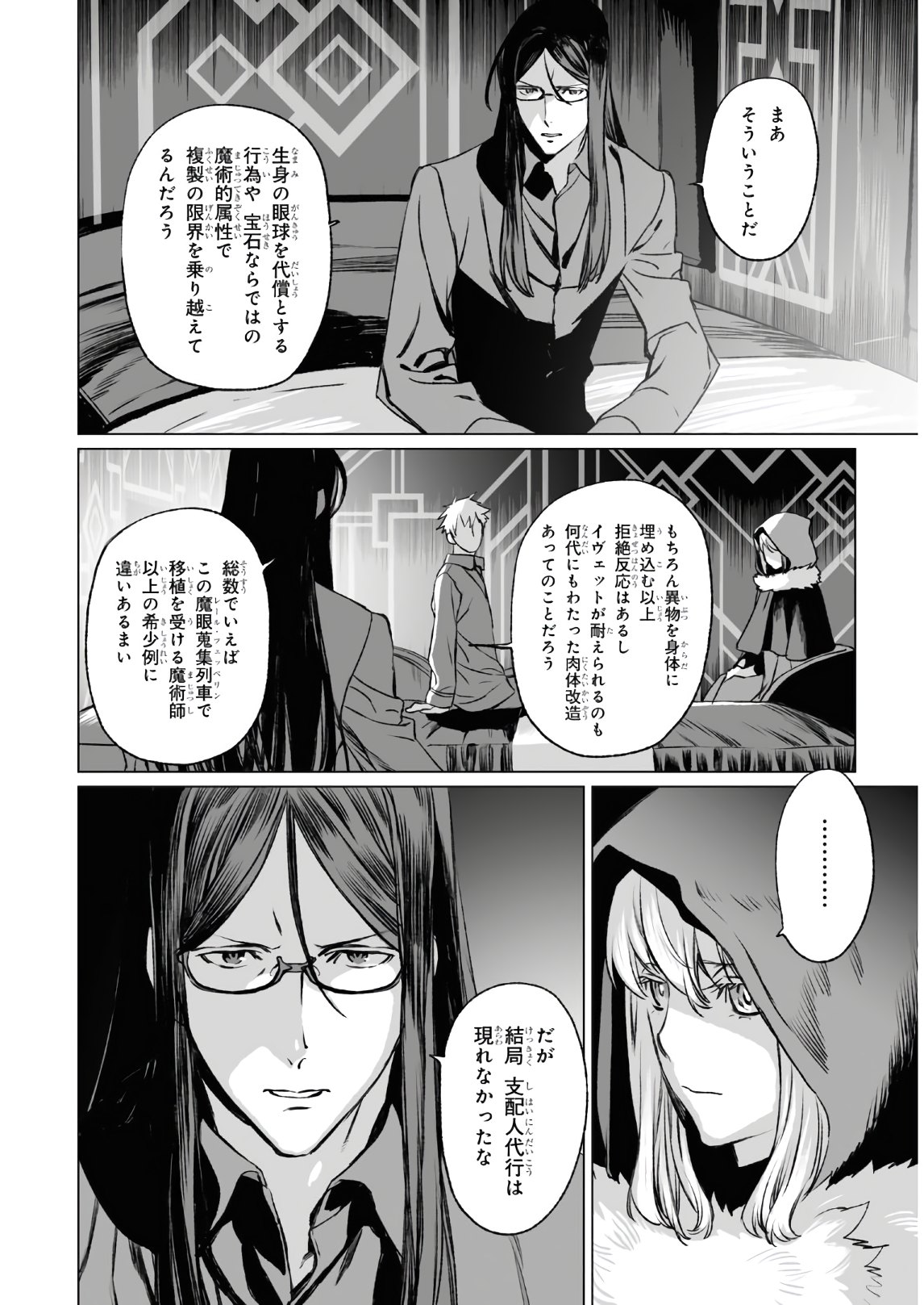 ロード・エルメロイⅡ世の事件簿 第37話 - Page 20