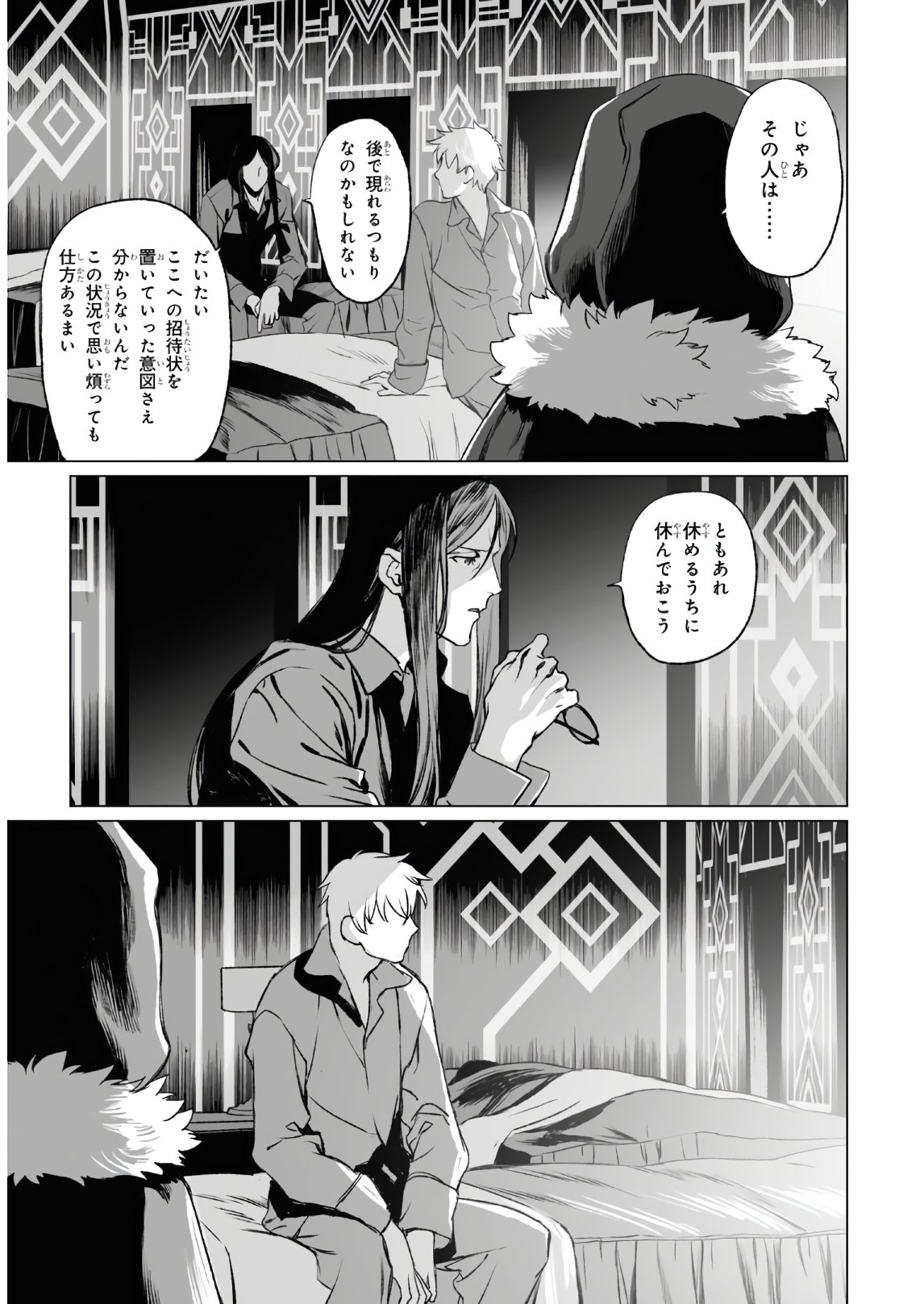 ロード・エルメロイⅡ世の事件簿 第37話 - Page 21