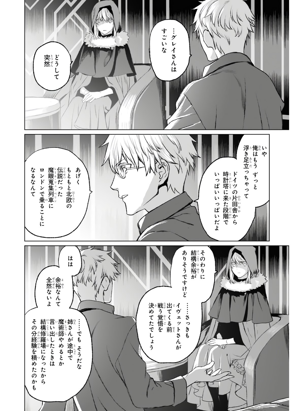 ロード・エルメロイⅡ世の事件簿 第37話 - Page 22