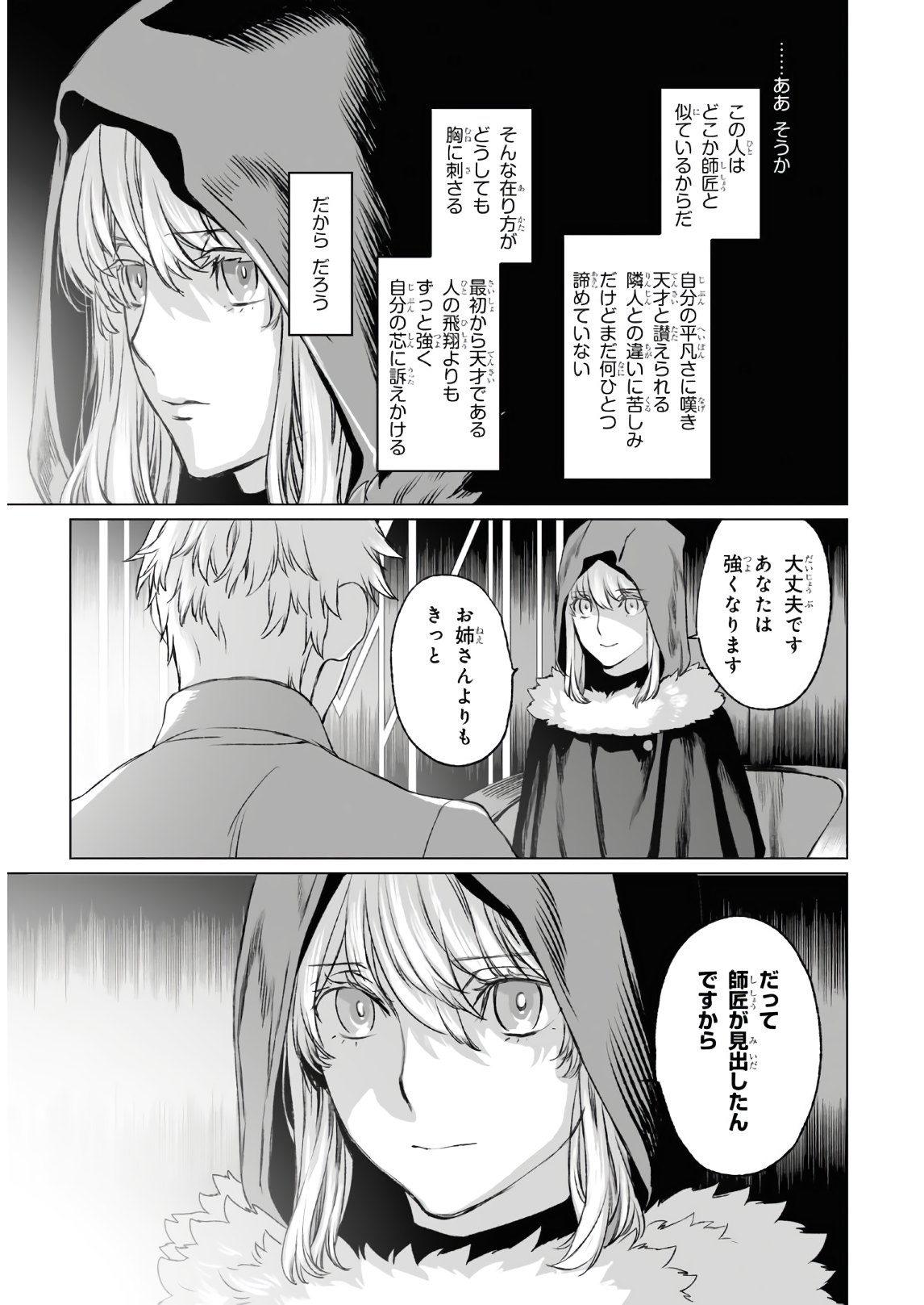 ロード・エルメロイⅡ世の事件簿 第37話 - Page 25