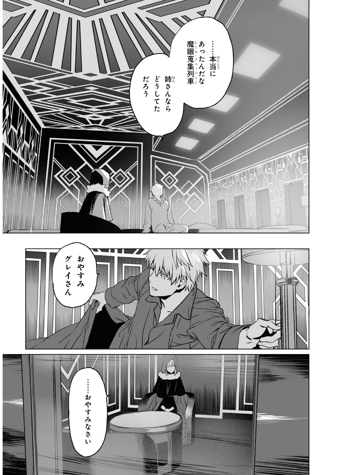 ロード・エルメロイⅡ世の事件簿 第37話 - Page 27