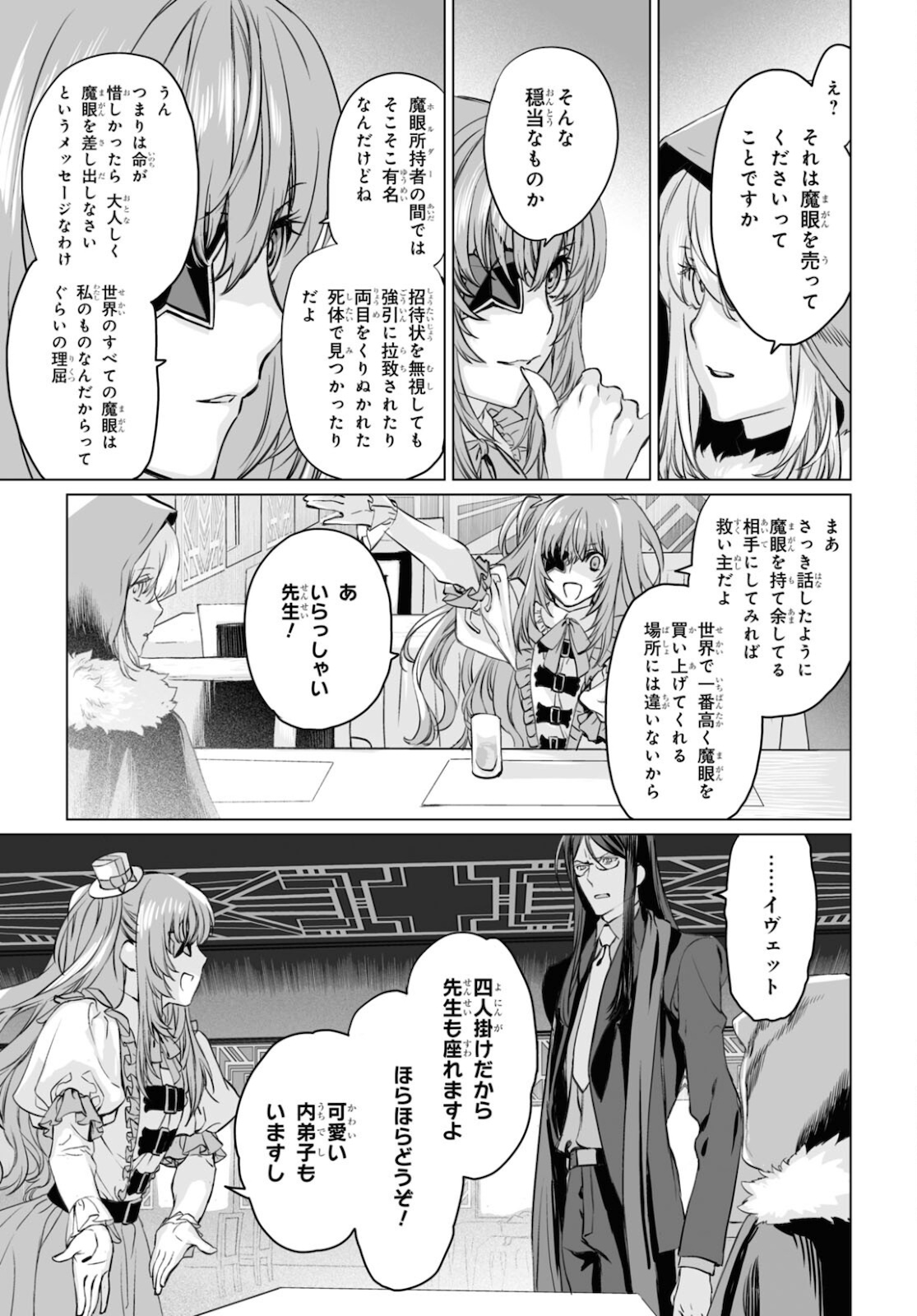 ロード・エルメロイⅡ世の事件簿 第38.1話 - Page 3