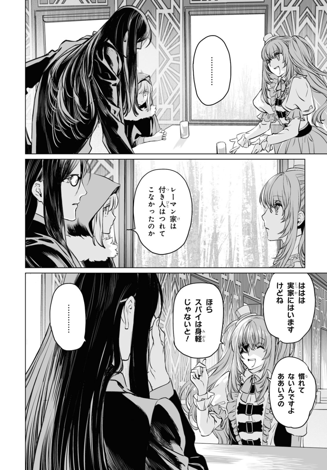 ロード・エルメロイⅡ世の事件簿 第38.1話 - Page 4