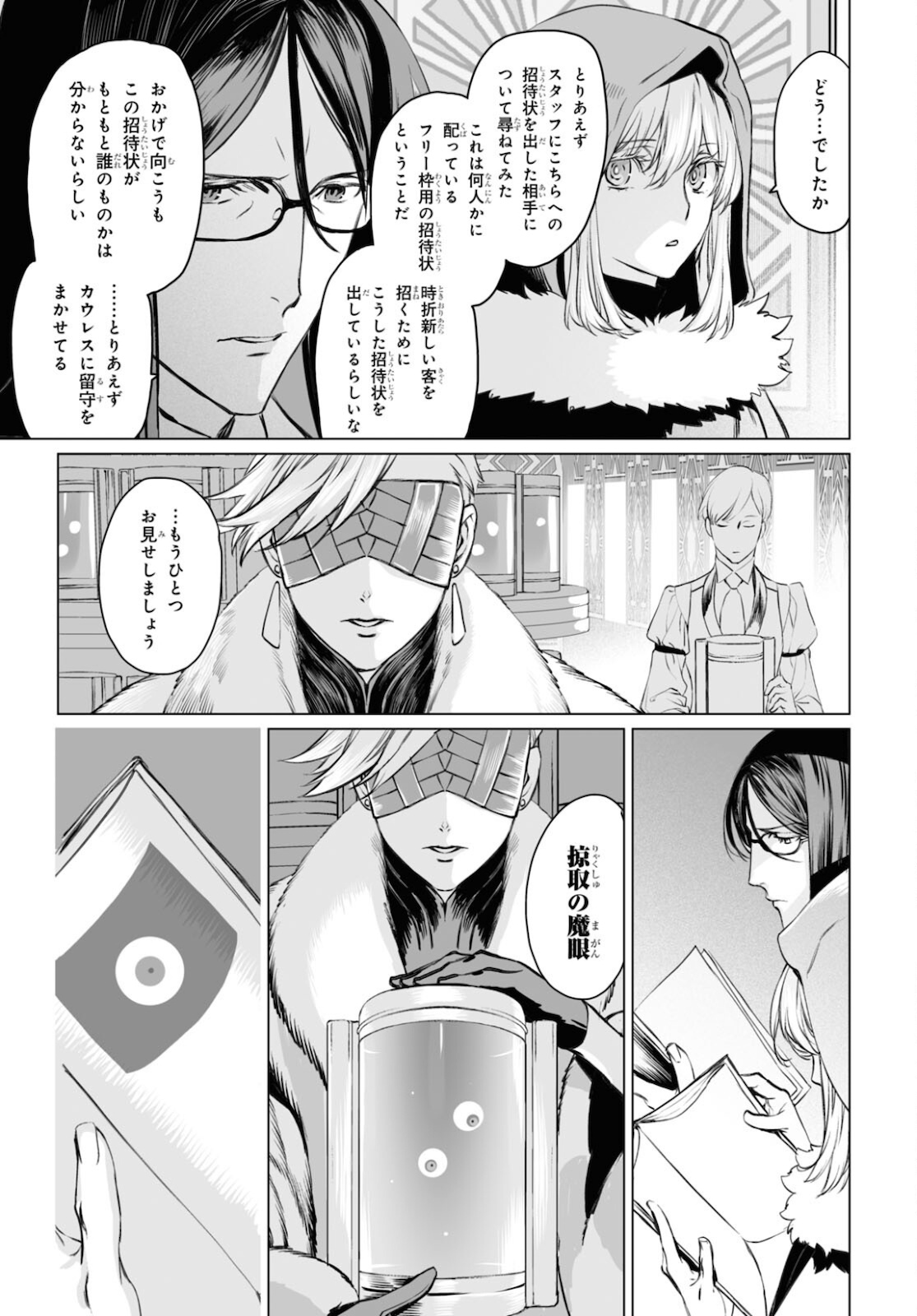 ロード・エルメロイⅡ世の事件簿 第38.1話 - Page 5