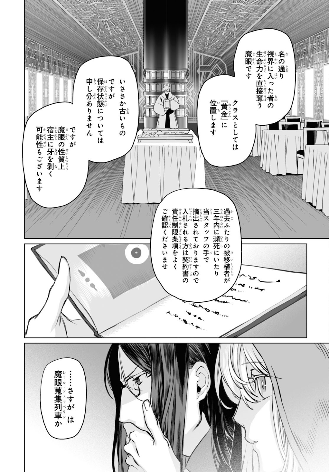 ロード・エルメロイⅡ世の事件簿 第38.1話 - Page 6