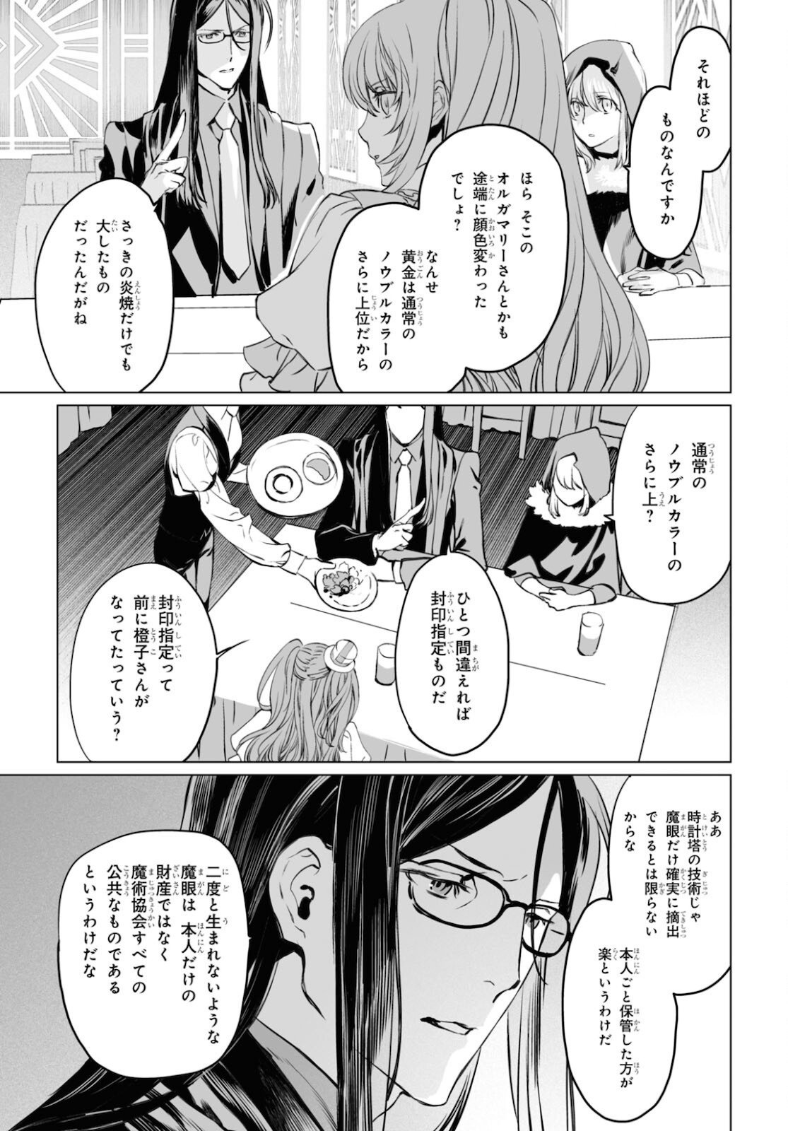 ロード・エルメロイⅡ世の事件簿 第38.1話 - Page 7