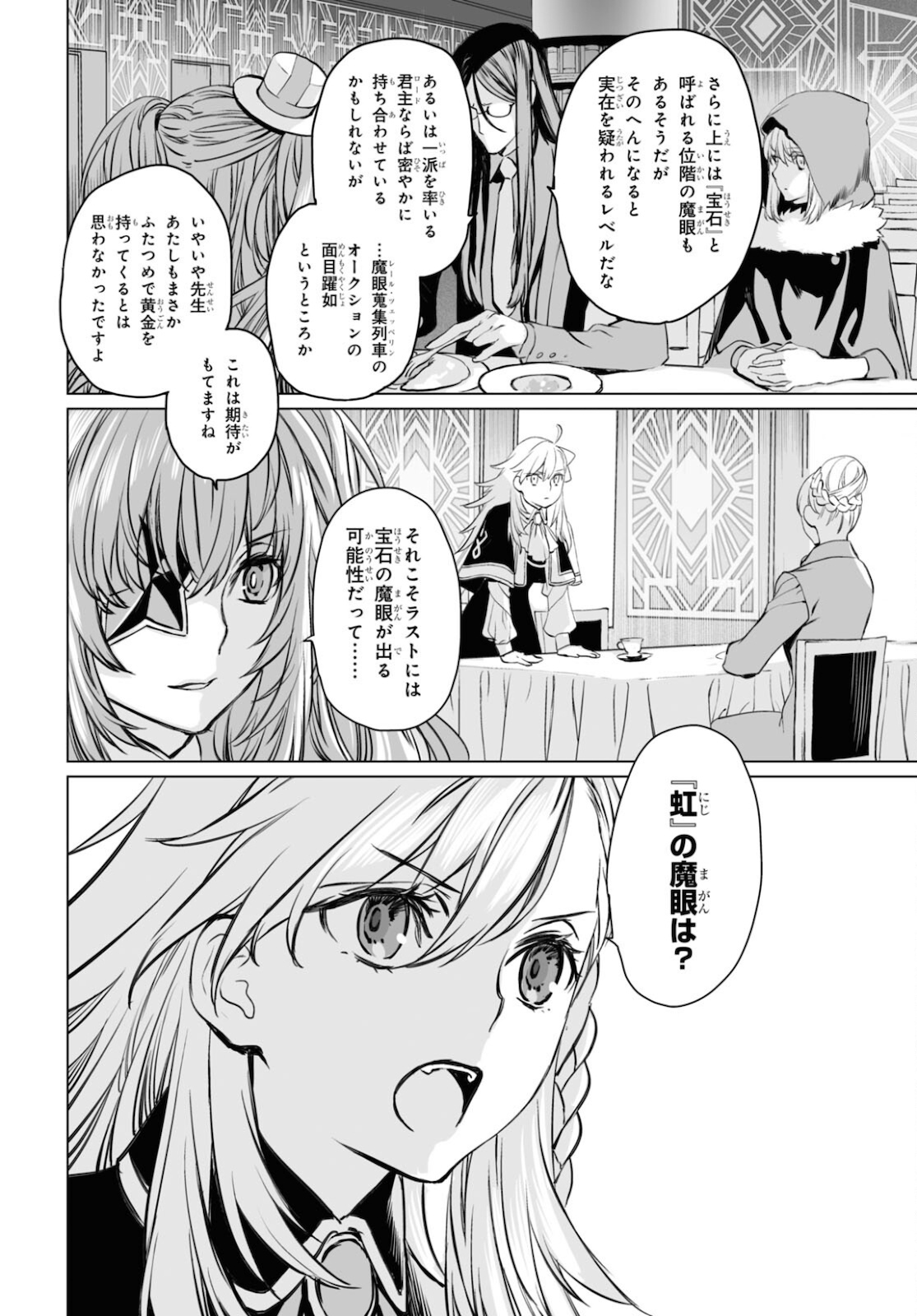 ロード・エルメロイⅡ世の事件簿 第38.1話 - Page 8