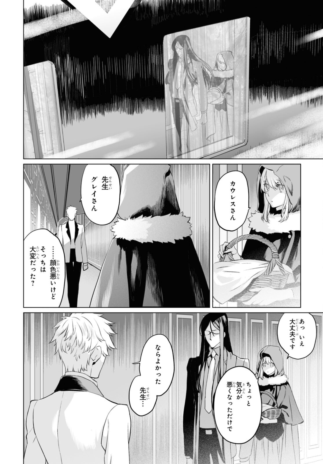 ロード・エルメロイⅡ世の事件簿 第38.1話 - Page 12