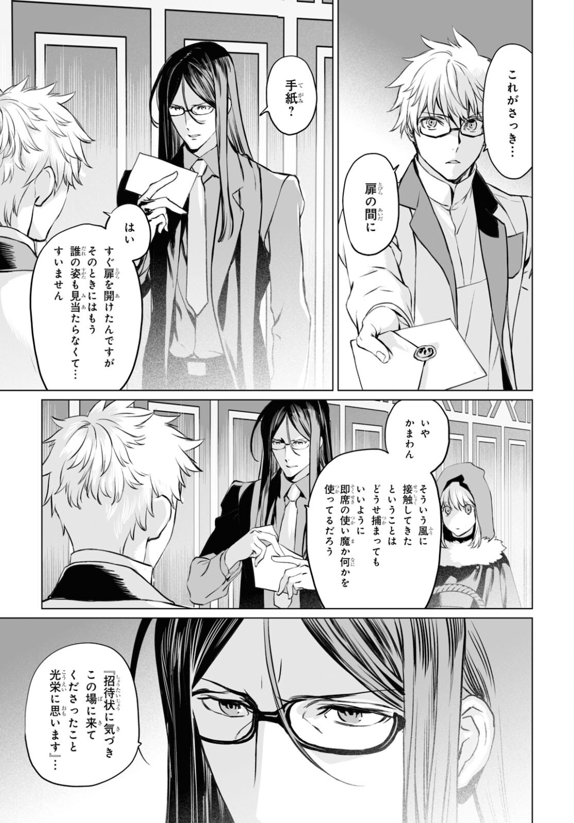 ロード・エルメロイⅡ世の事件簿 第38.1話 - Page 13