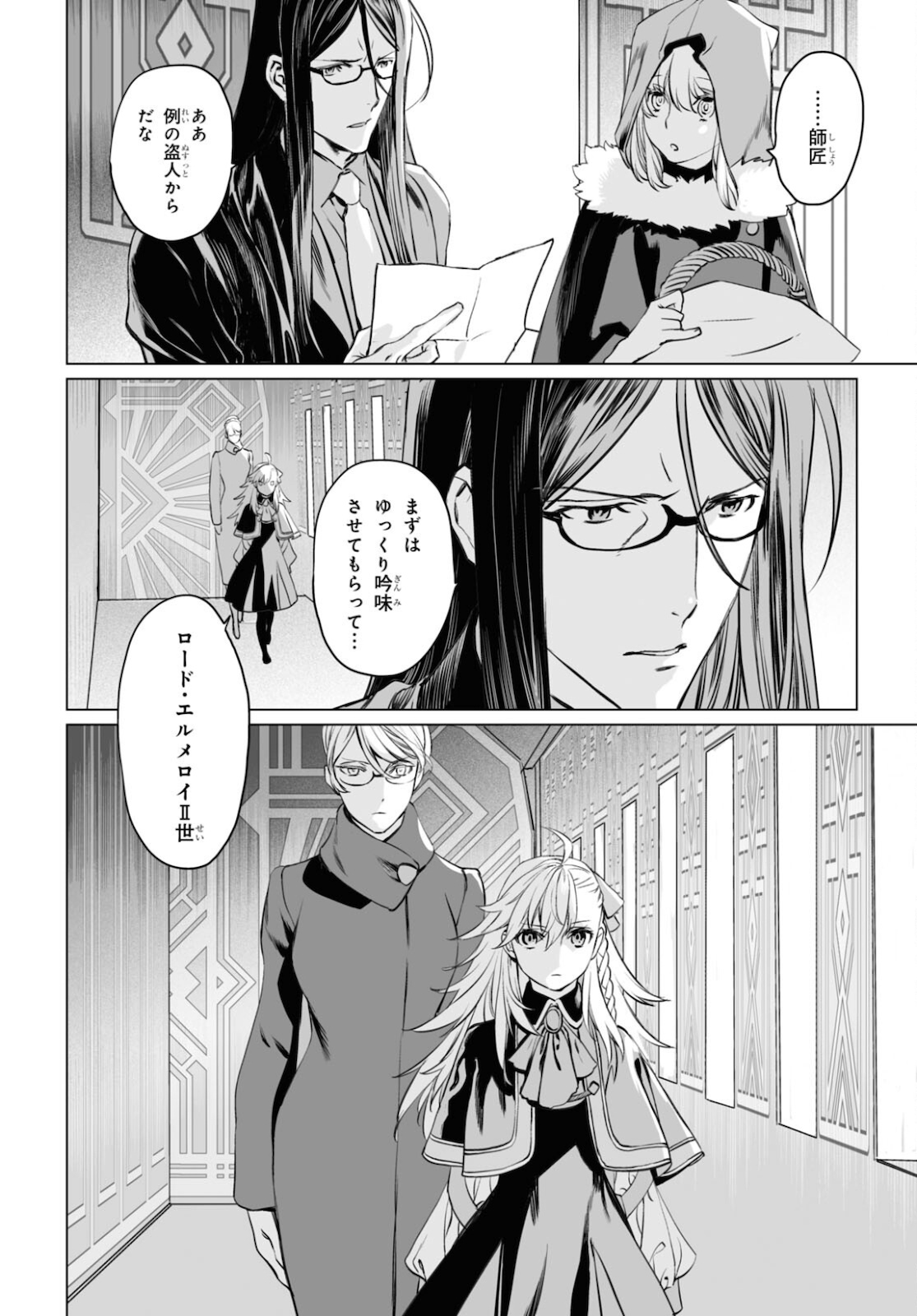 ロード・エルメロイⅡ世の事件簿 第38.1話 - Page 14