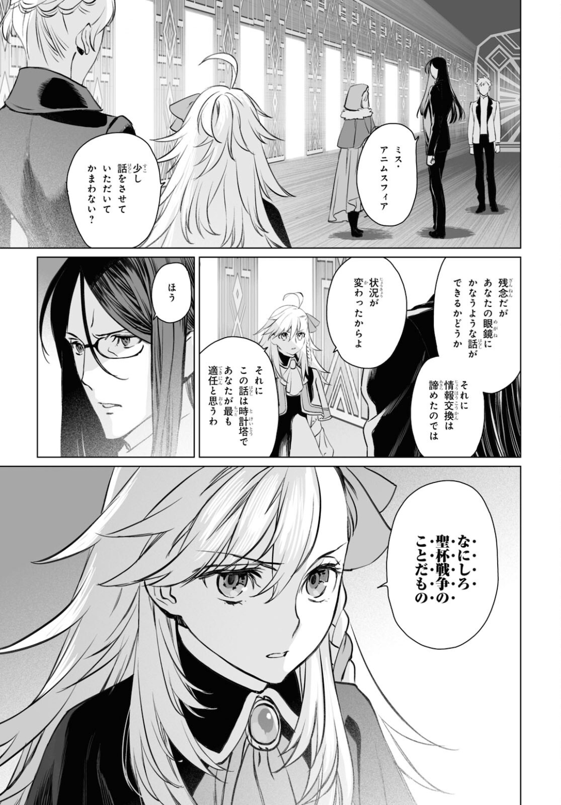 ロード・エルメロイⅡ世の事件簿 第38.1話 - Page 15