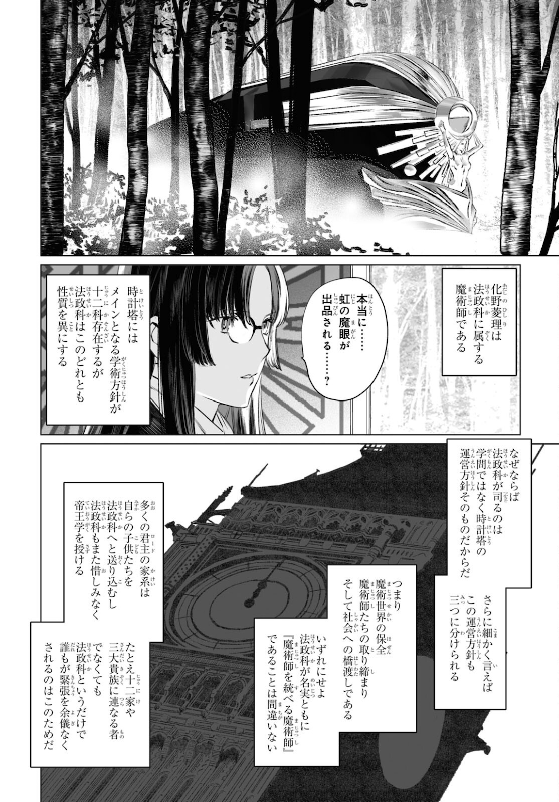 ロード・エルメロイⅡ世の事件簿 第38.1話 - Page 16