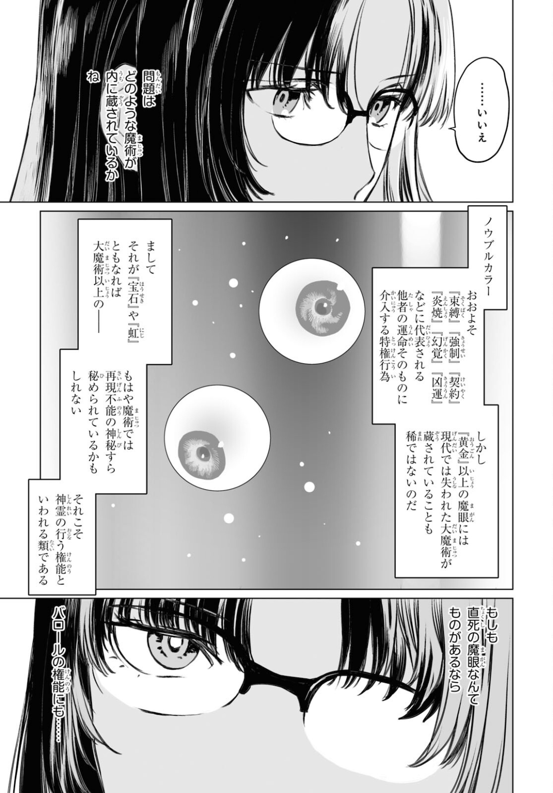 ロード・エルメロイⅡ世の事件簿 第38.1話 - Page 17